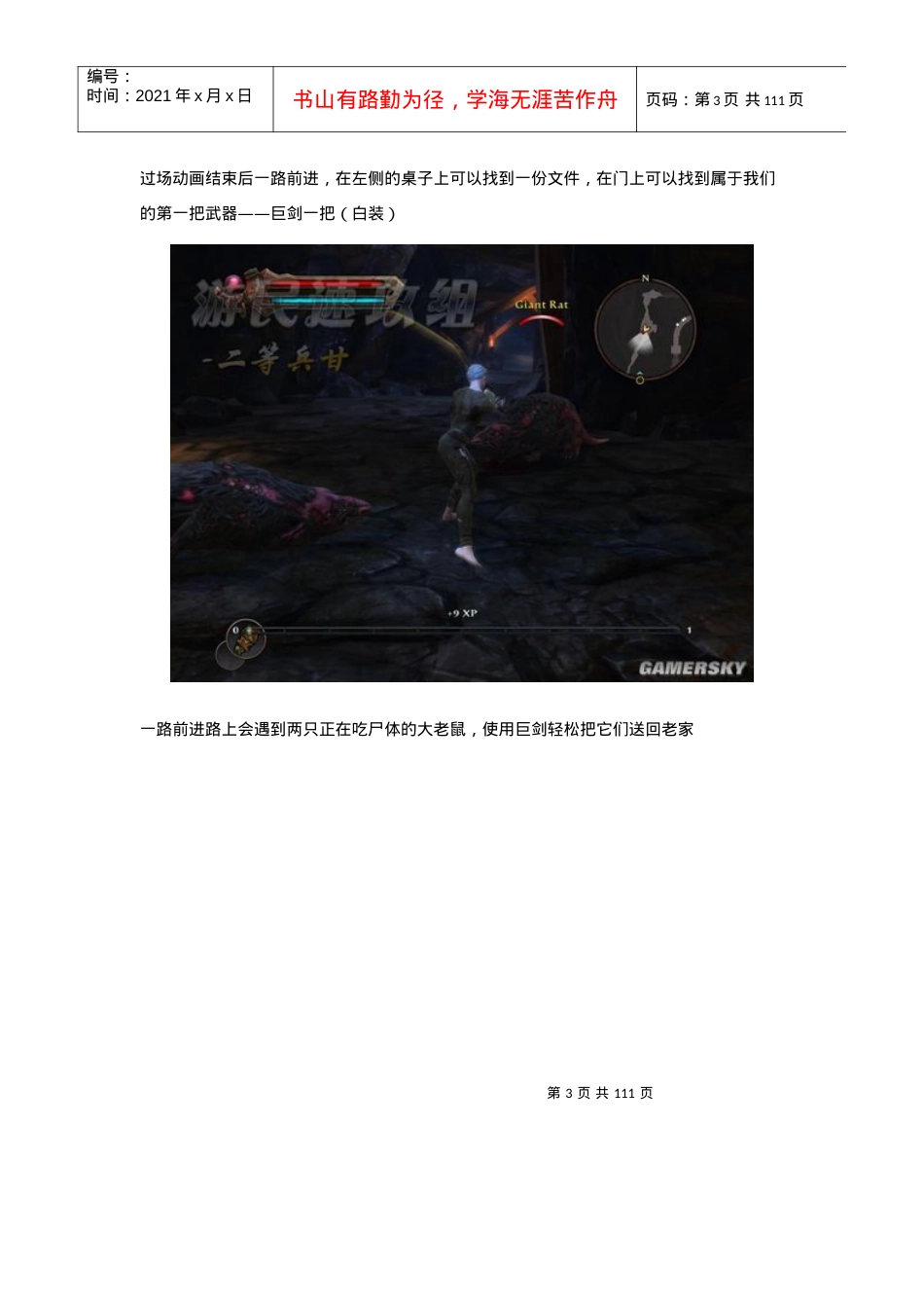 《阿玛拉王国惩罚》详尽流程图文攻略.docx_第3页