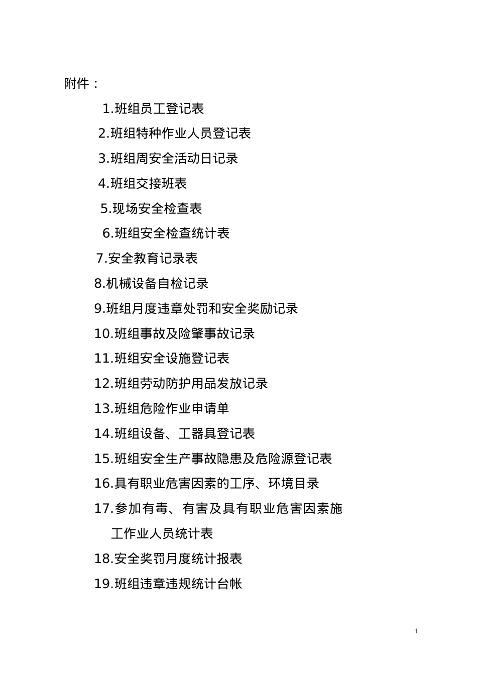 《安全标准化班组建设实施细则》.docx_第1页