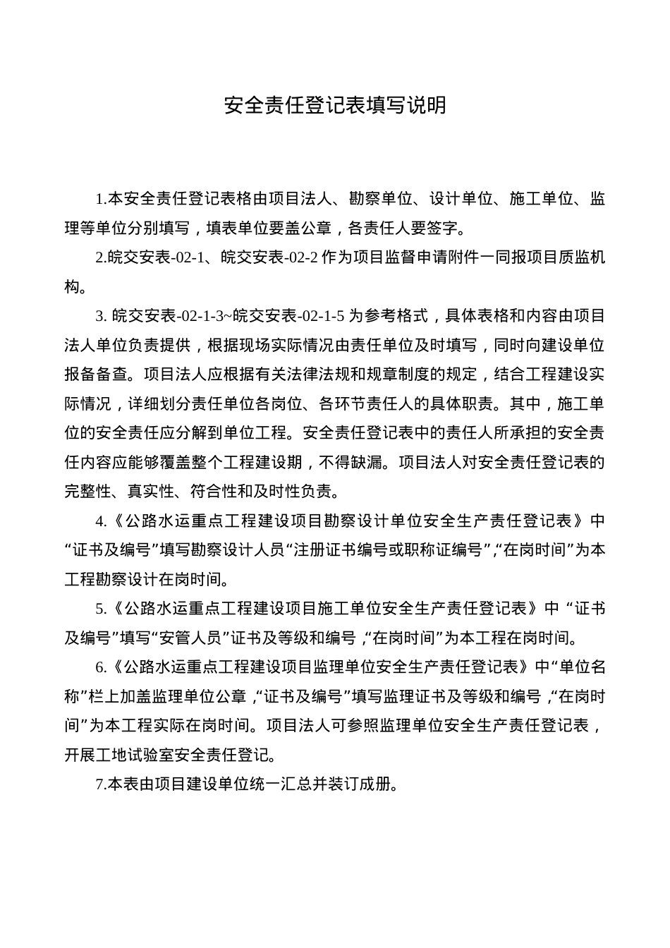 《安全管理指南表格》第三版(DOC54页).doc_第3页