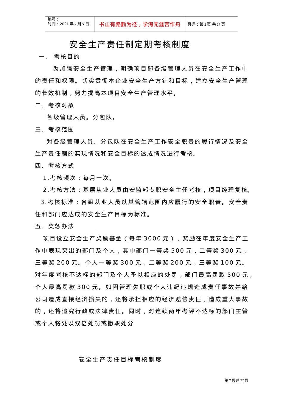《安全文明施工管理制度》(DOC36页).doc_第2页