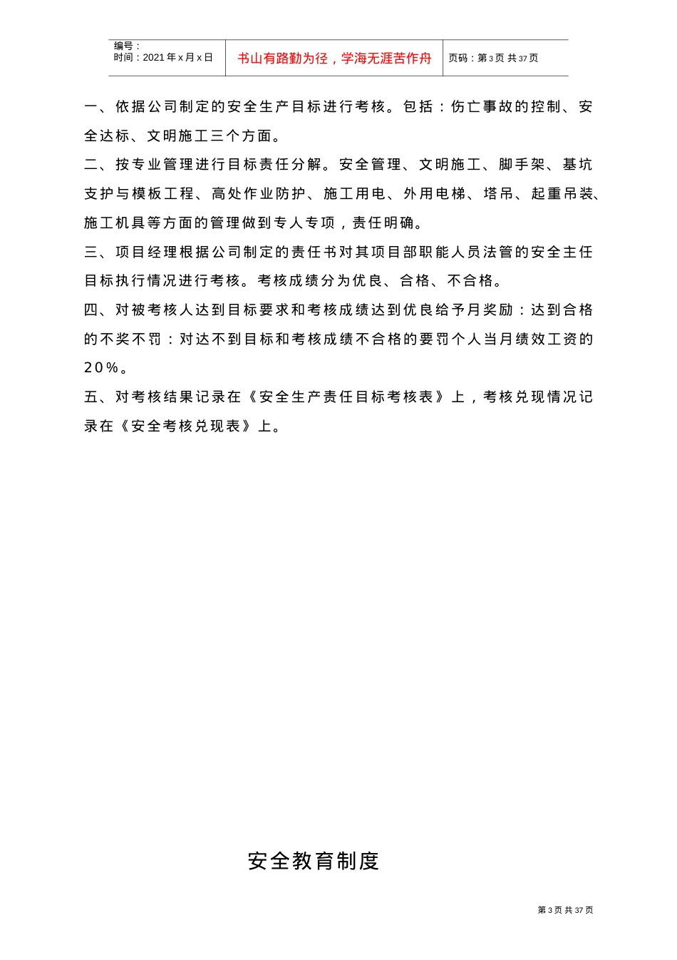 《安全文明施工管理制度》(DOC36页).doc_第3页