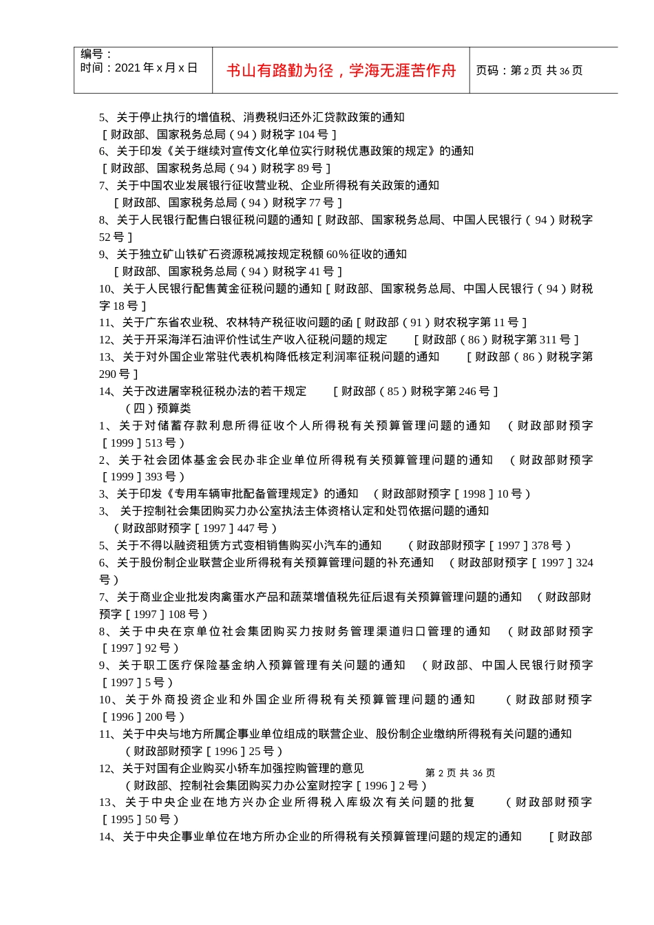 《财政部关于公布废止和失效的财政规章和规范性文件目.docx_第2页