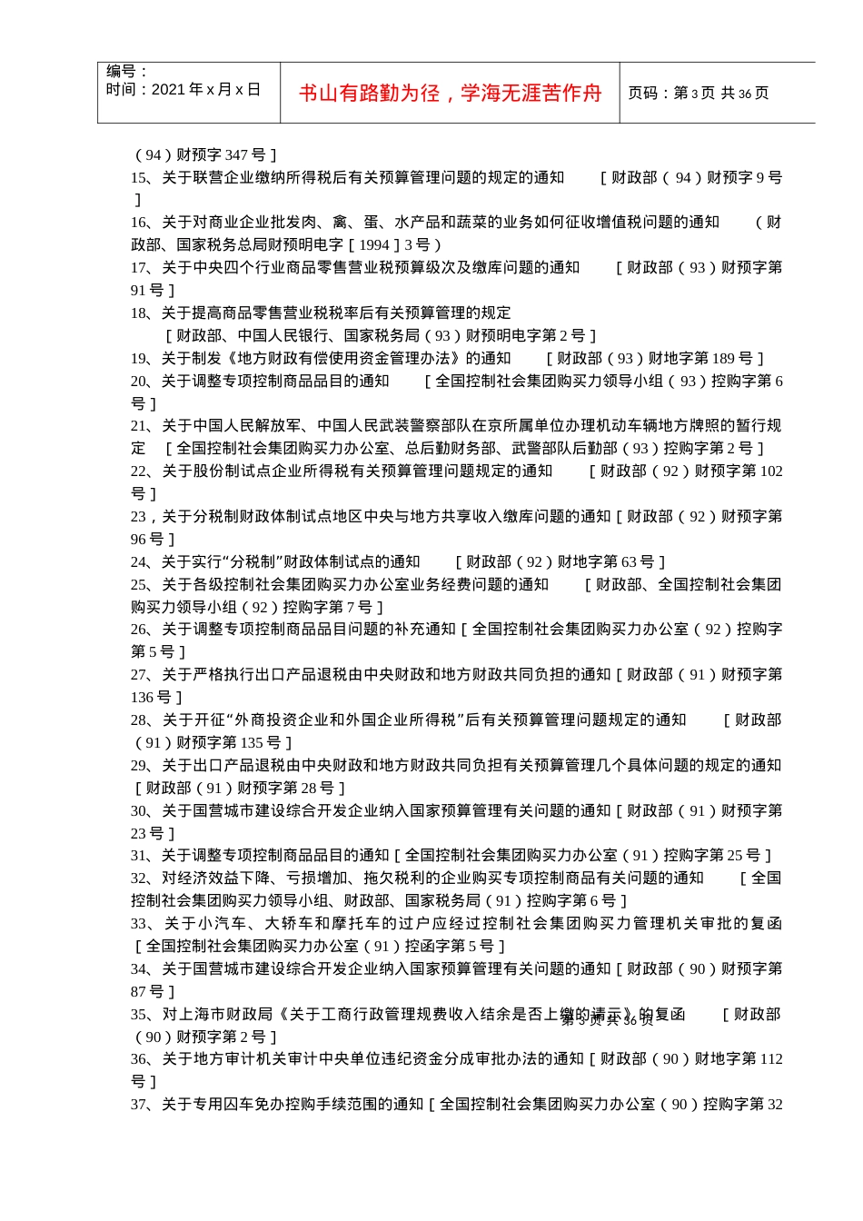 《财政部关于公布废止和失效的财政规章和规范性文件目.docx_第3页