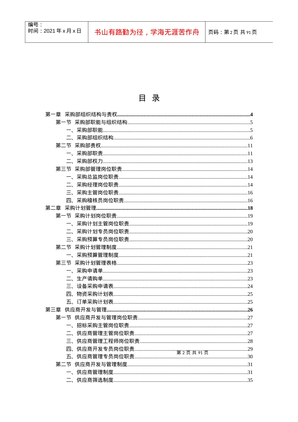 《采购部规范化管理工具箱.docx_第2页