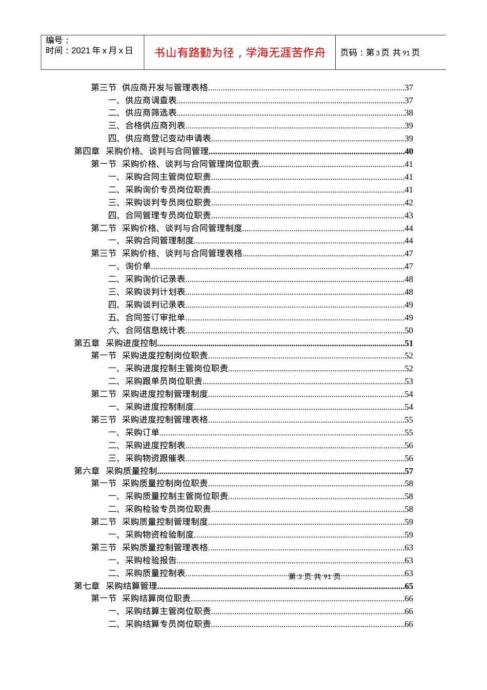 《采购部规范化管理工具箱.docx_第3页