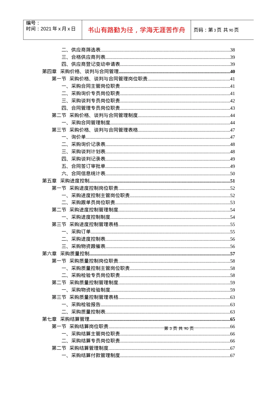 《采购部规范化管理工具箱》.docx_第3页