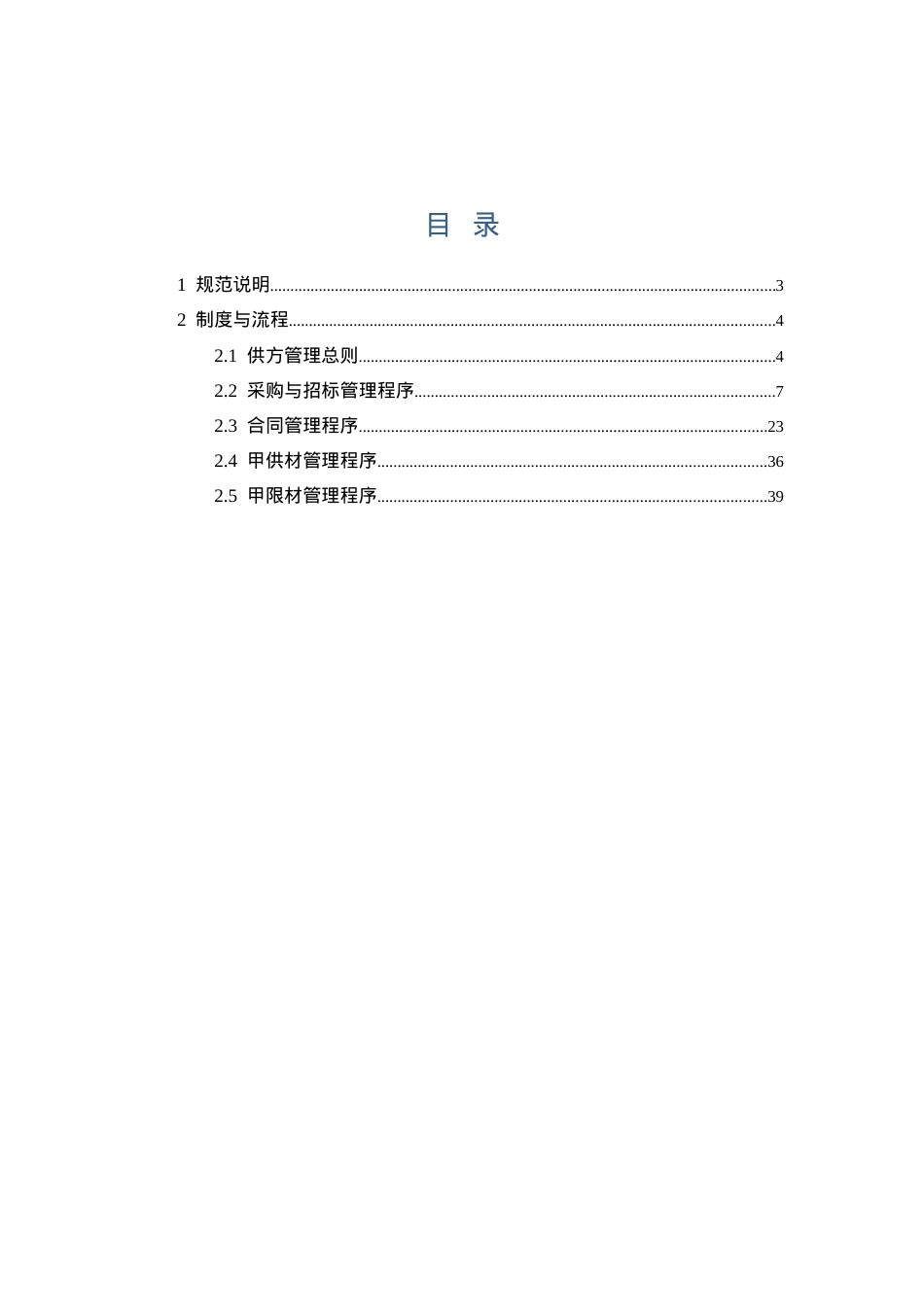 《采购与供方管理规范》.docx_第2页