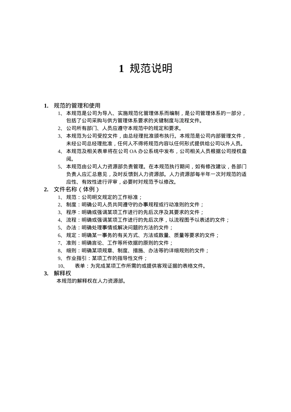 《采购与供方管理规范》.docx_第3页