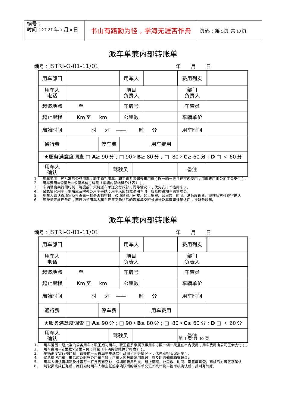 《车辆管理规定》表单.docx_第1页