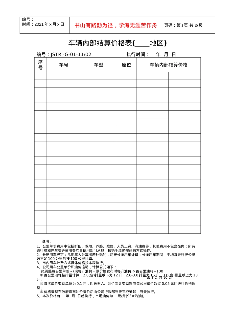 《车辆管理规定》表单.docx_第3页