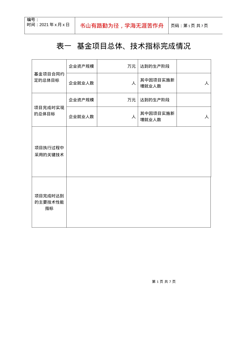 《创新基金项目验收申请表》.docx_第2页