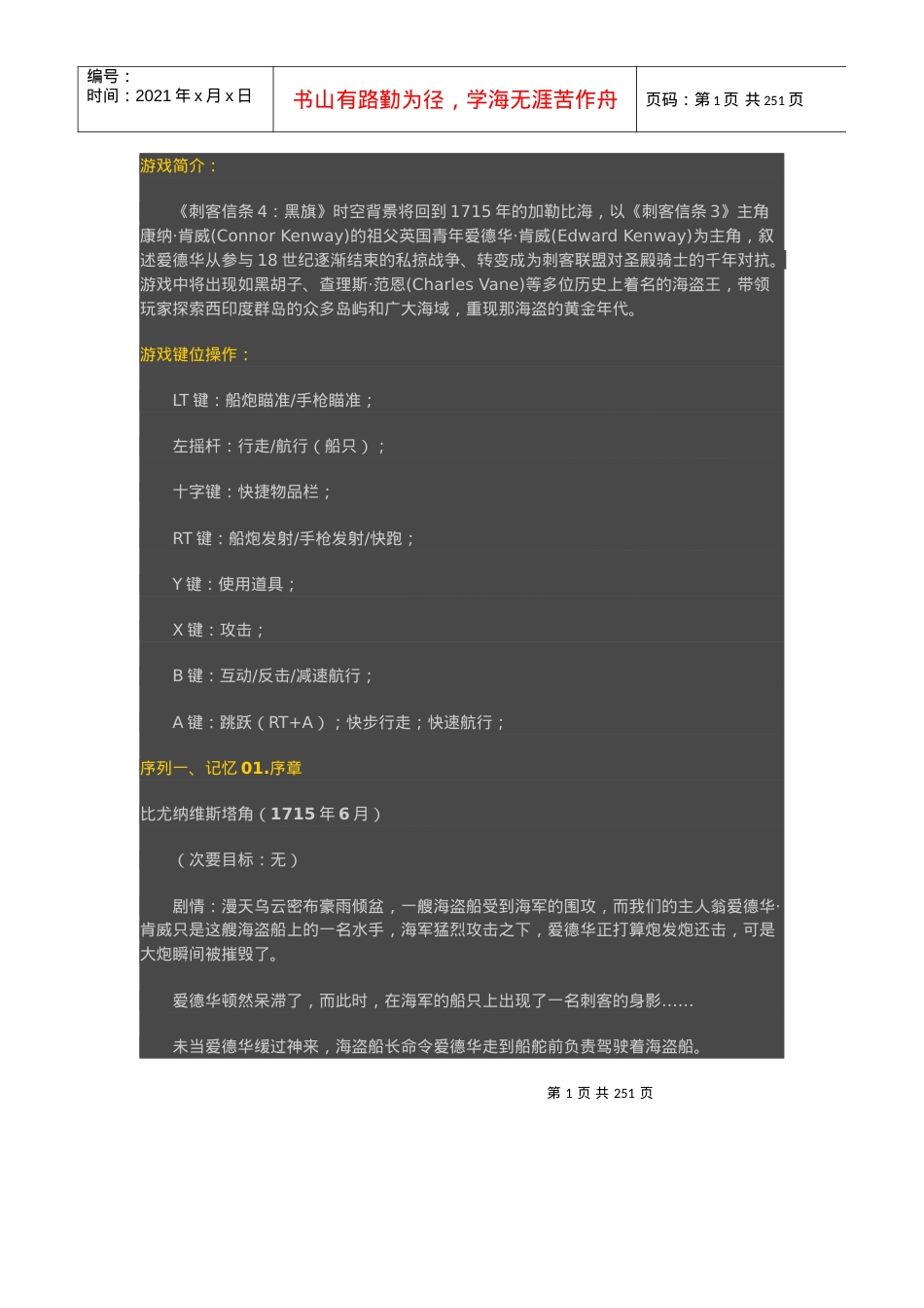 《刺客信条4黑旗》全流程图文攻略.docx_第1页