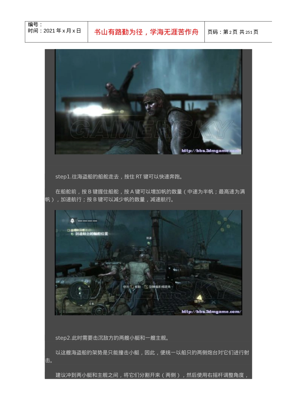 《刺客信条4黑旗》全流程图文攻略.docx_第2页