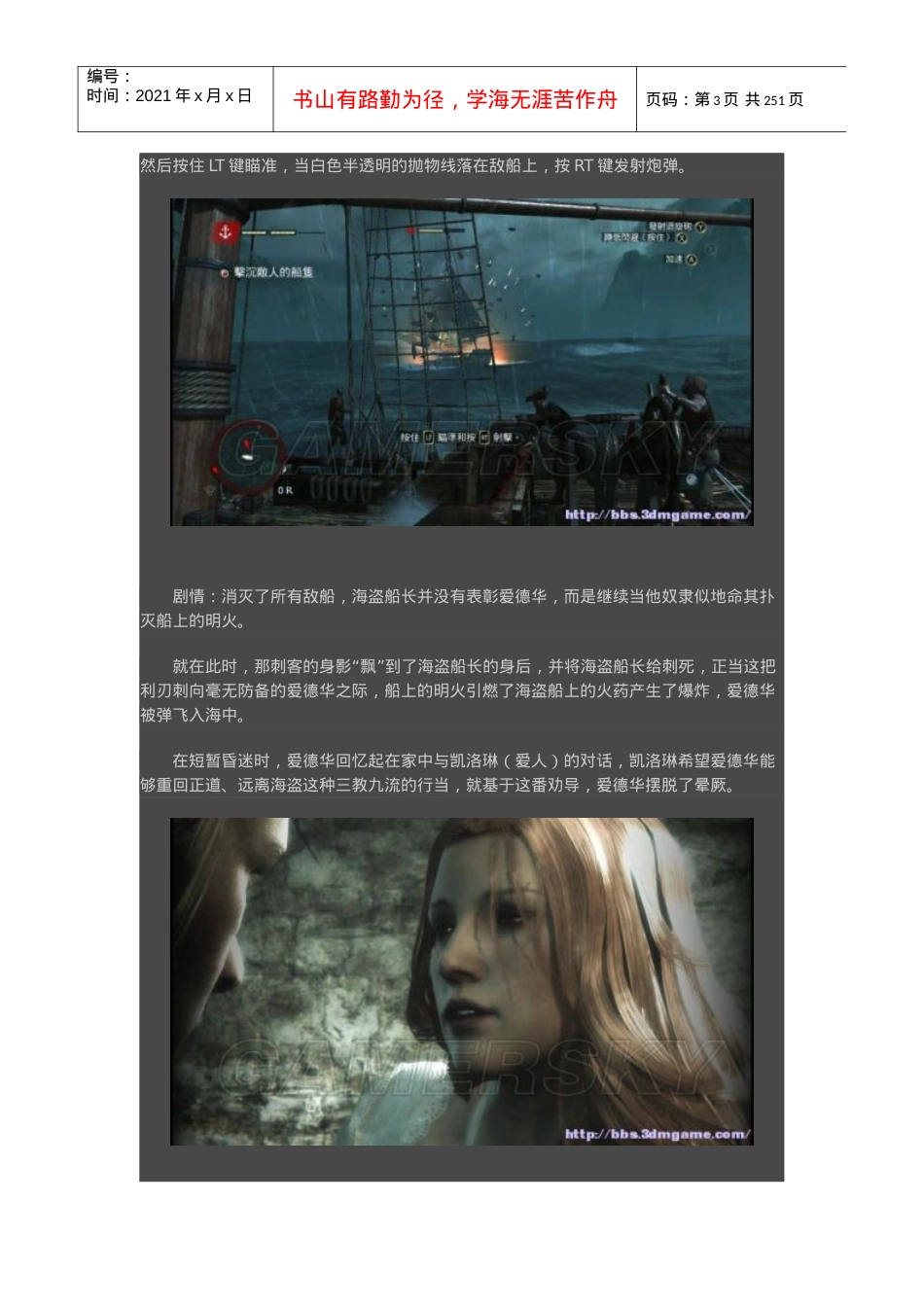 《刺客信条4黑旗》全流程图文攻略.docx_第3页