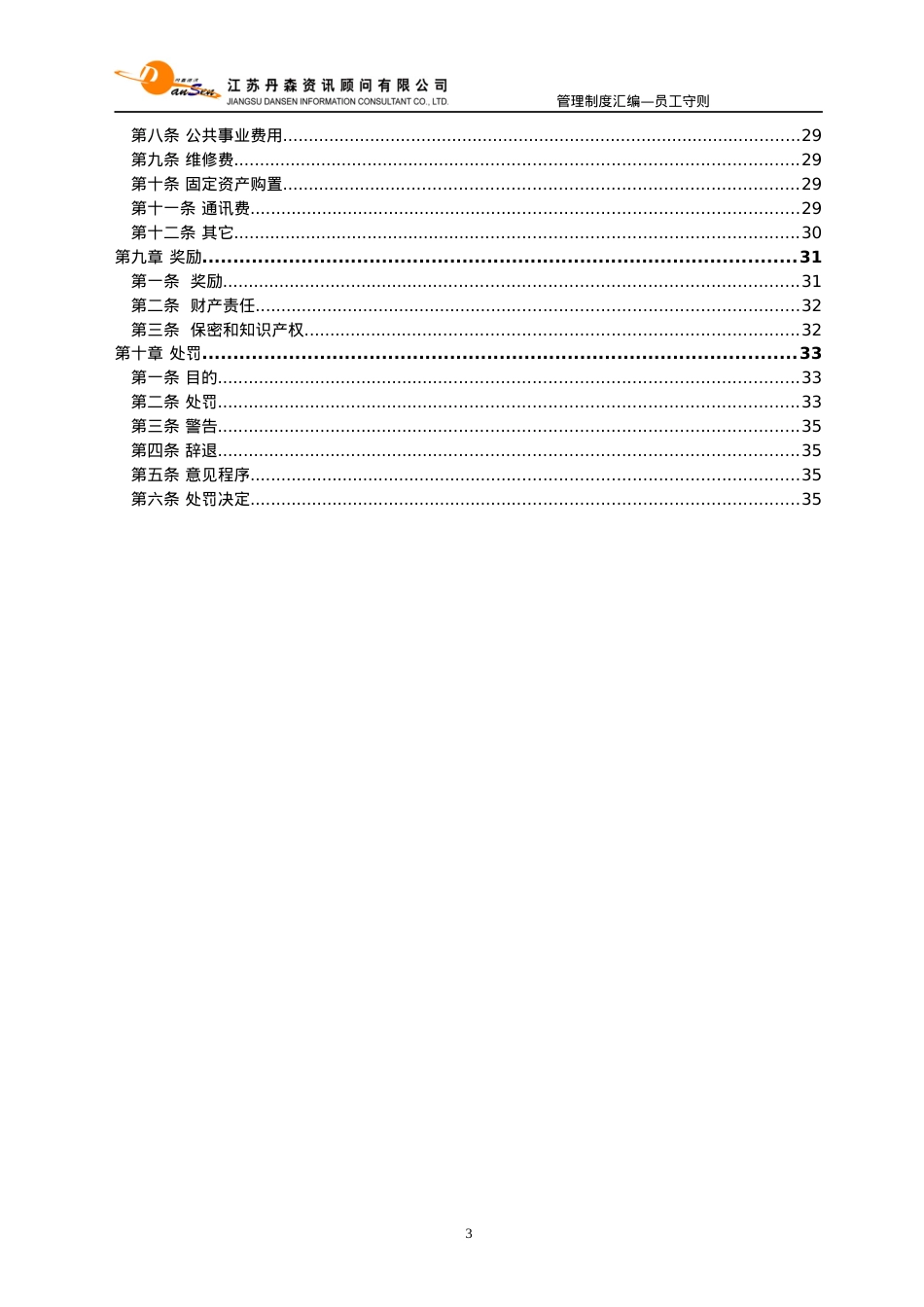《丹森公司员工守则》.docx_第3页