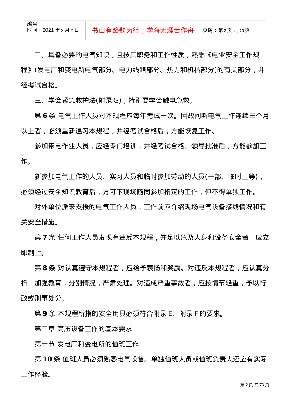 《电业安全工作规程》(DOC50页).doc_第2页