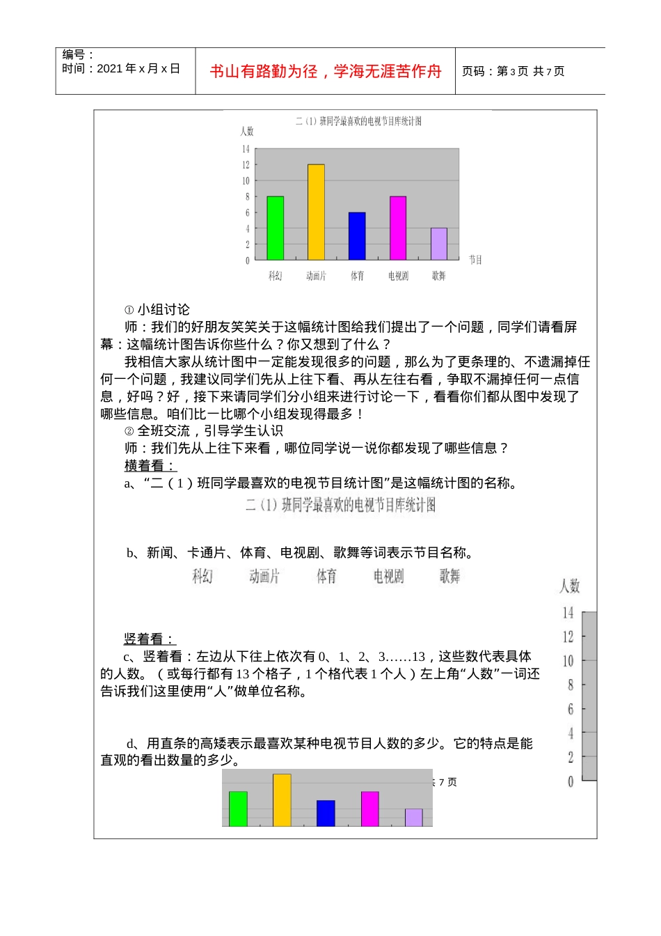 《读统计图表》互联网搜索教案设计.docx_第3页