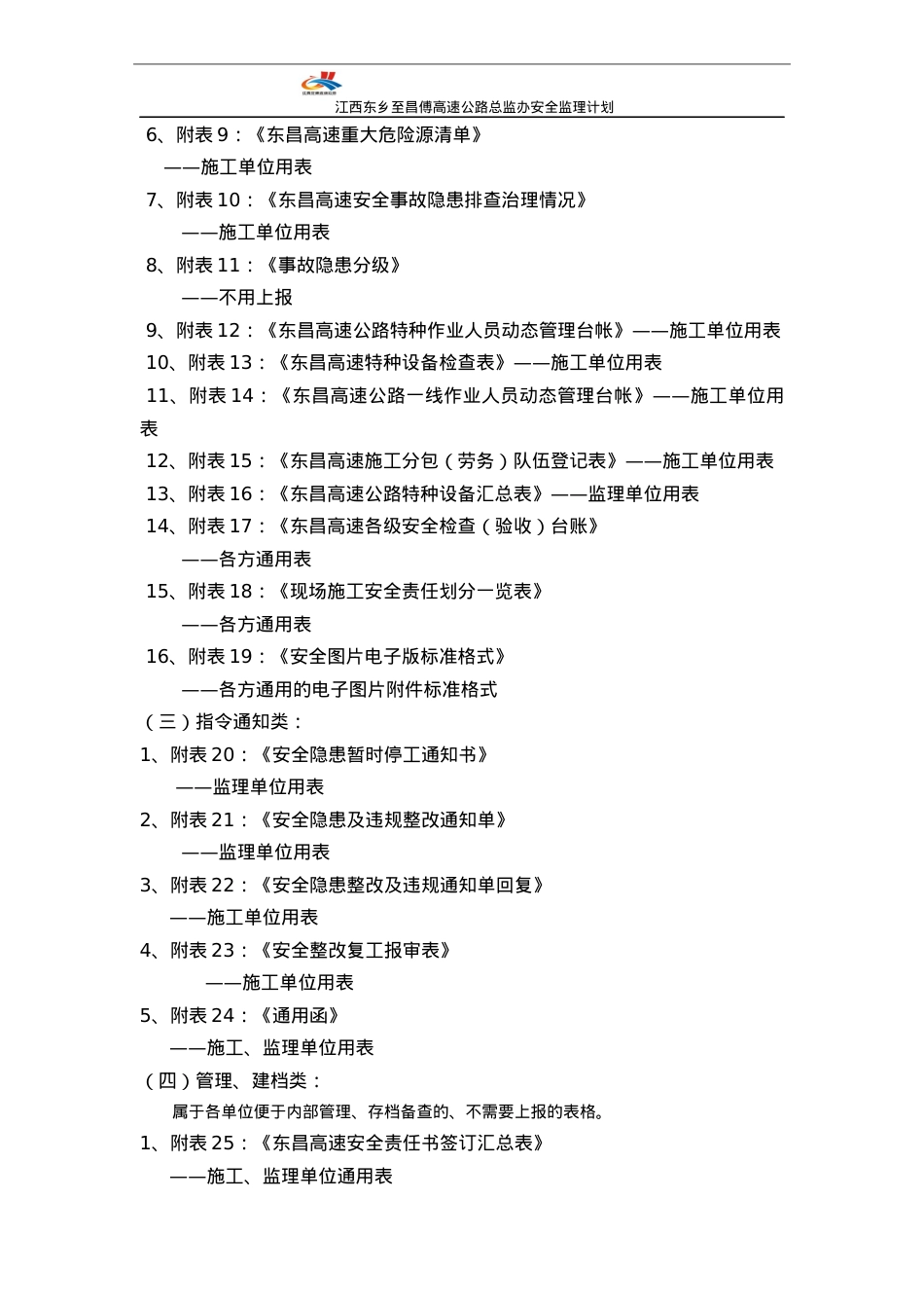 《附录二有关主要安全样表及填报说明》(报审稿)(1).docx_第2页