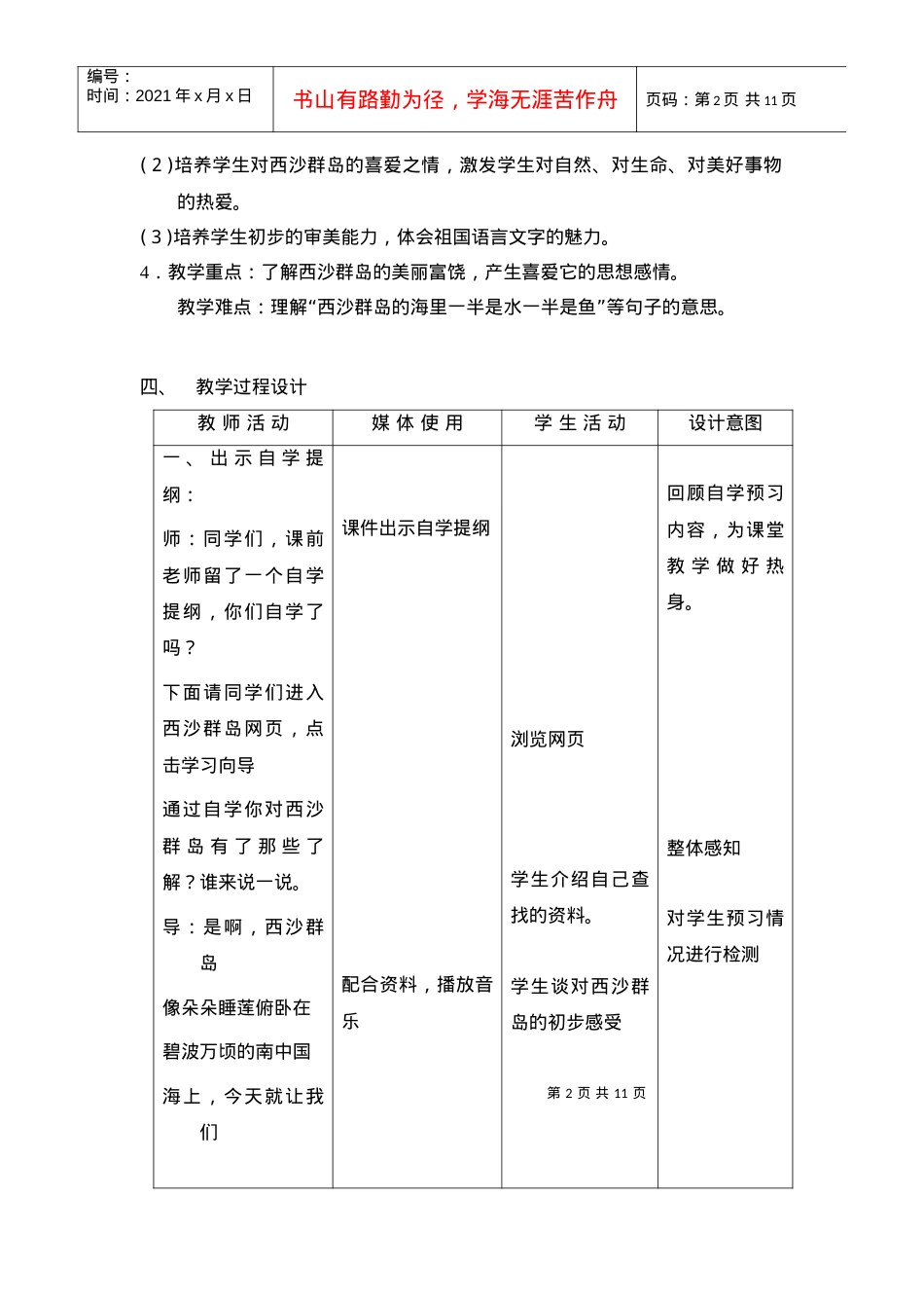 《富饶的西沙群岛》教学设计及教学流程图.docx_第2页