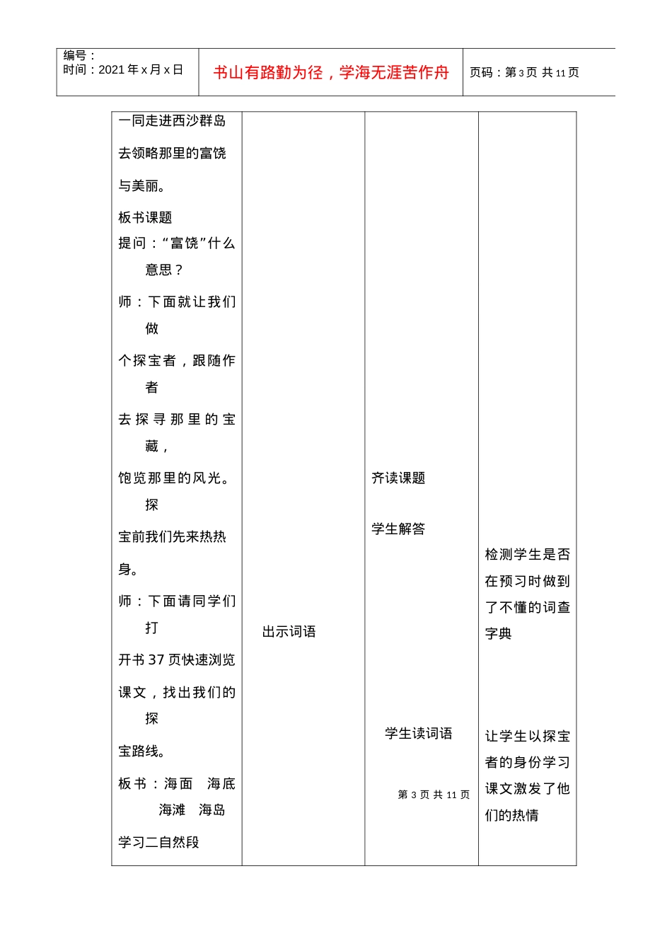 《富饶的西沙群岛》教学设计及教学流程图.docx_第3页