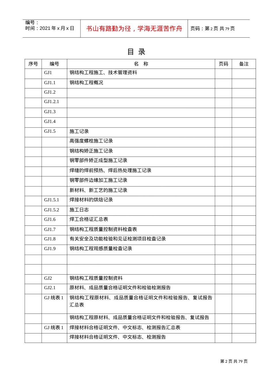 《钢网架验收资料表格》(DOC54页).doc_第2页