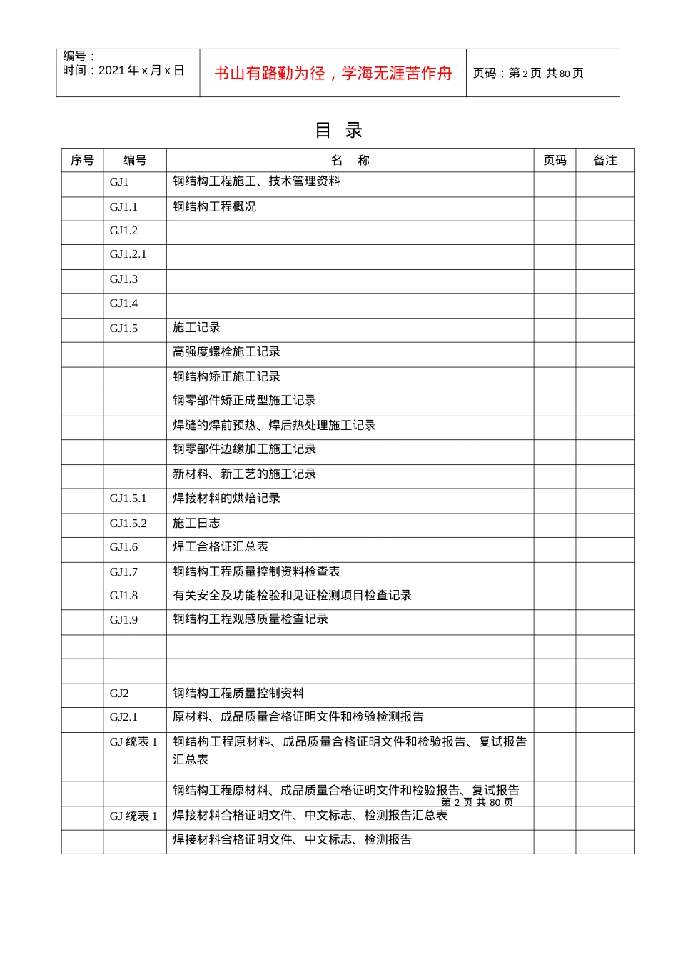 《钢网架验收资料表格》.docx_第2页
