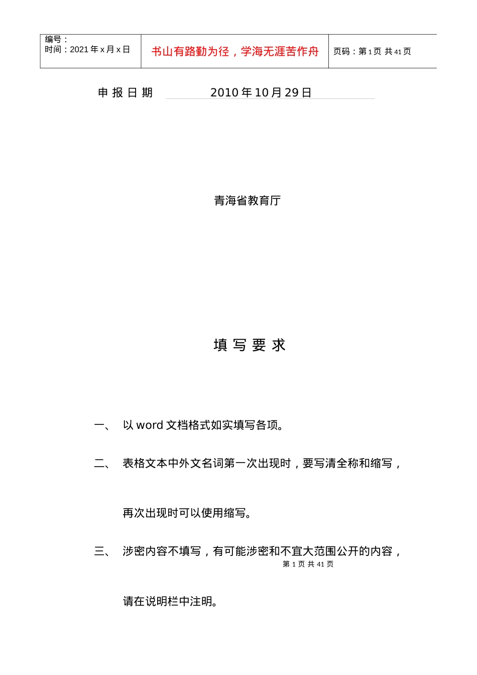 《工程训练》青海省高等学校省级精品课程申报表.docx_第2页