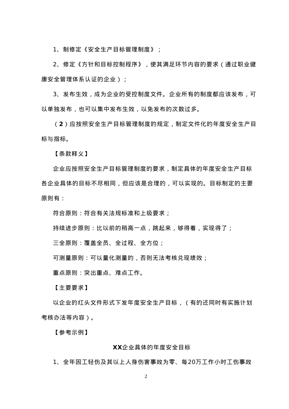 《工贸行业企业安全生产标准化建设实施指南》(DOC173页).doc_第2页