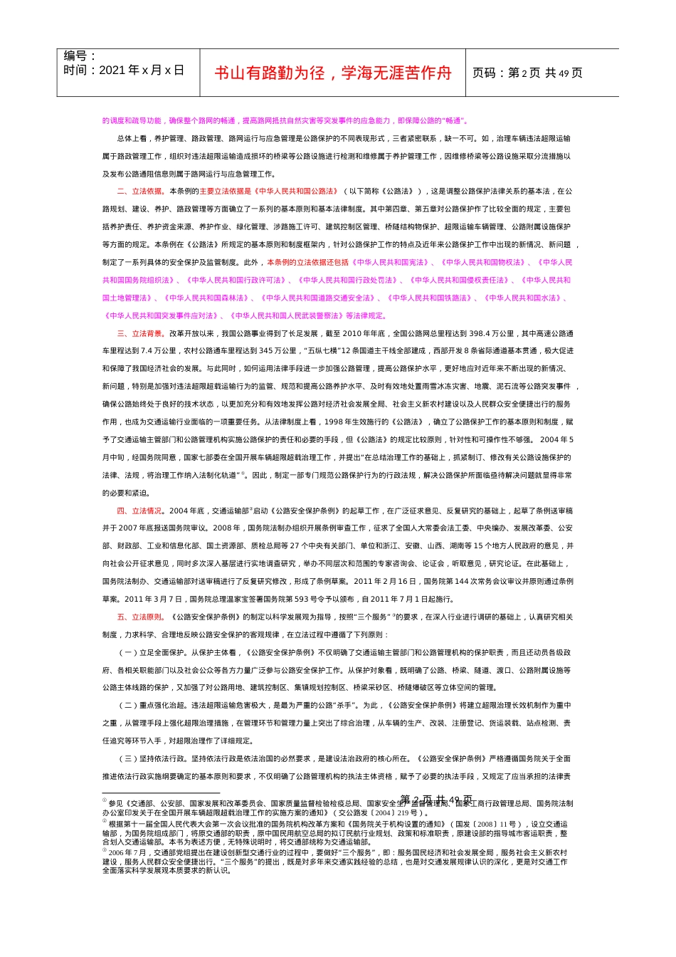《公路安全保护条例》条文释义.docx_第2页