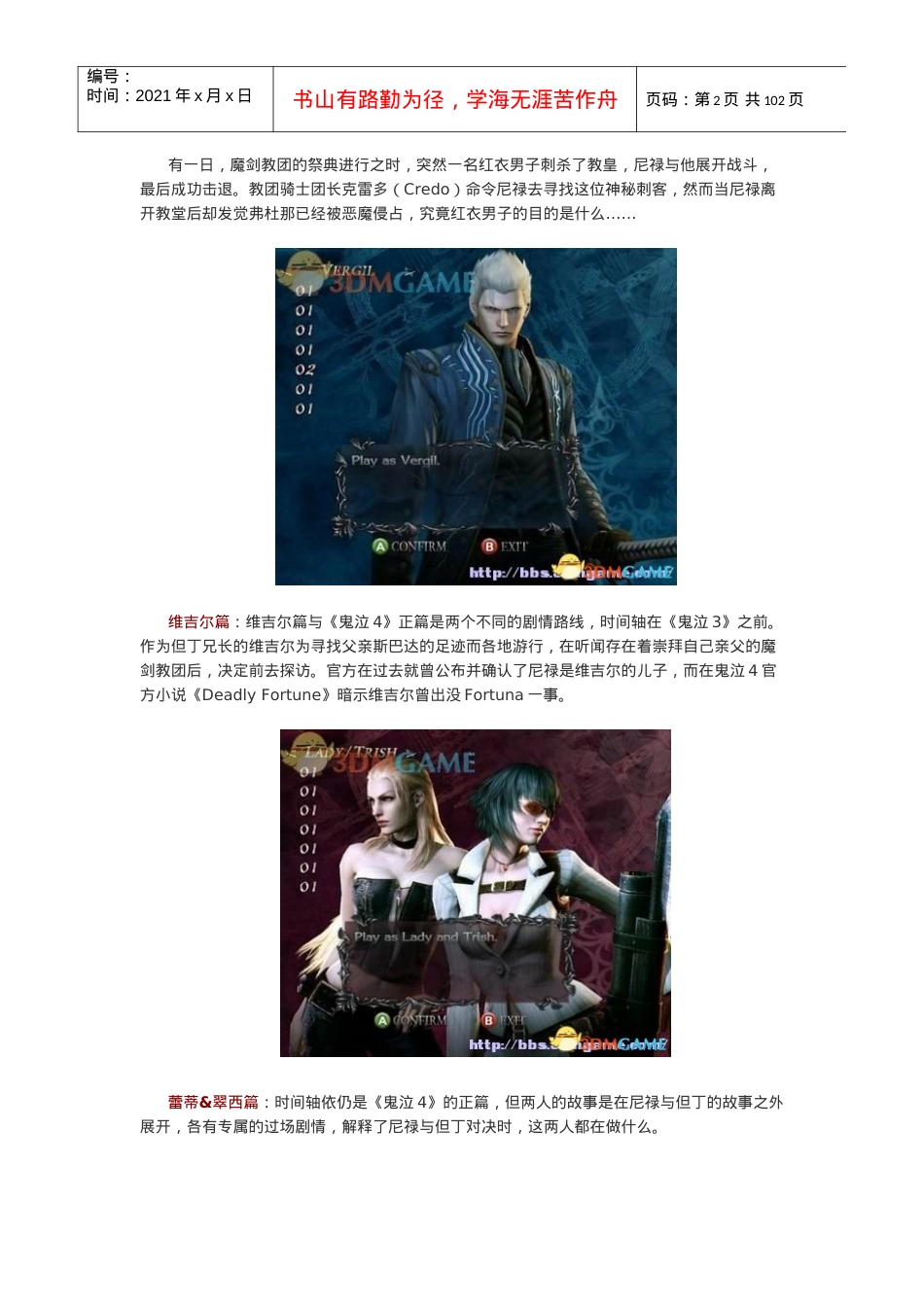 《鬼泣4特别版》图文攻略·剧情流程图文攻略.docx_第2页