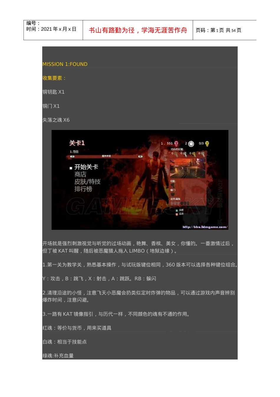 《鬼泣5》全流程图文通关攻略.docx_第1页