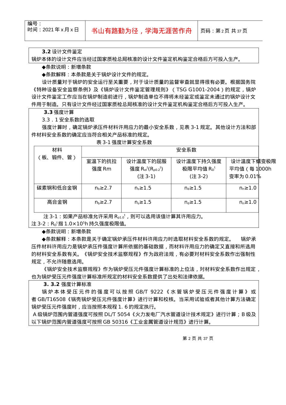 《锅炉安全技术监察规程》第三章.docx_第2页