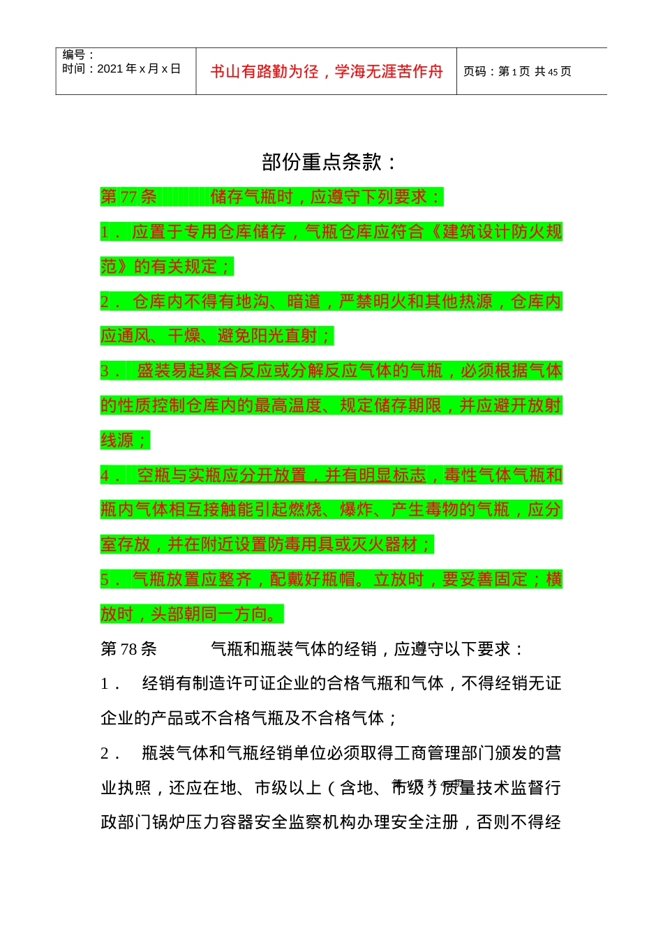 《国家气瓶安全监察规程》.docx_第1页
