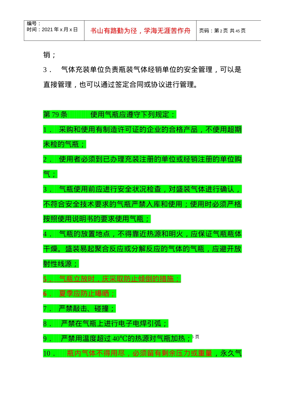 《国家气瓶安全监察规程》.docx_第2页