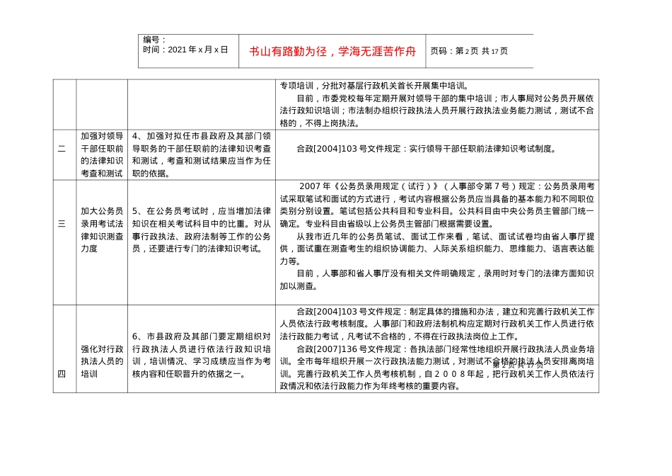 《国务院关于加强市县政府依法行政的决定》确定的主要任务一览表.docx_第2页