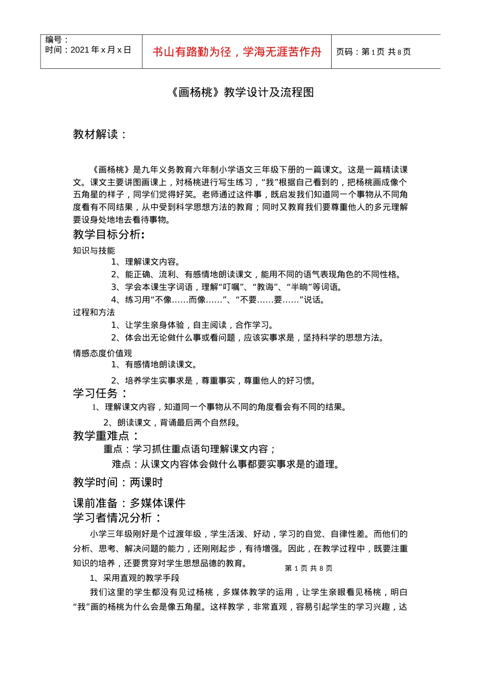 《画杨桃》教学设计及流程图.docx_第1页