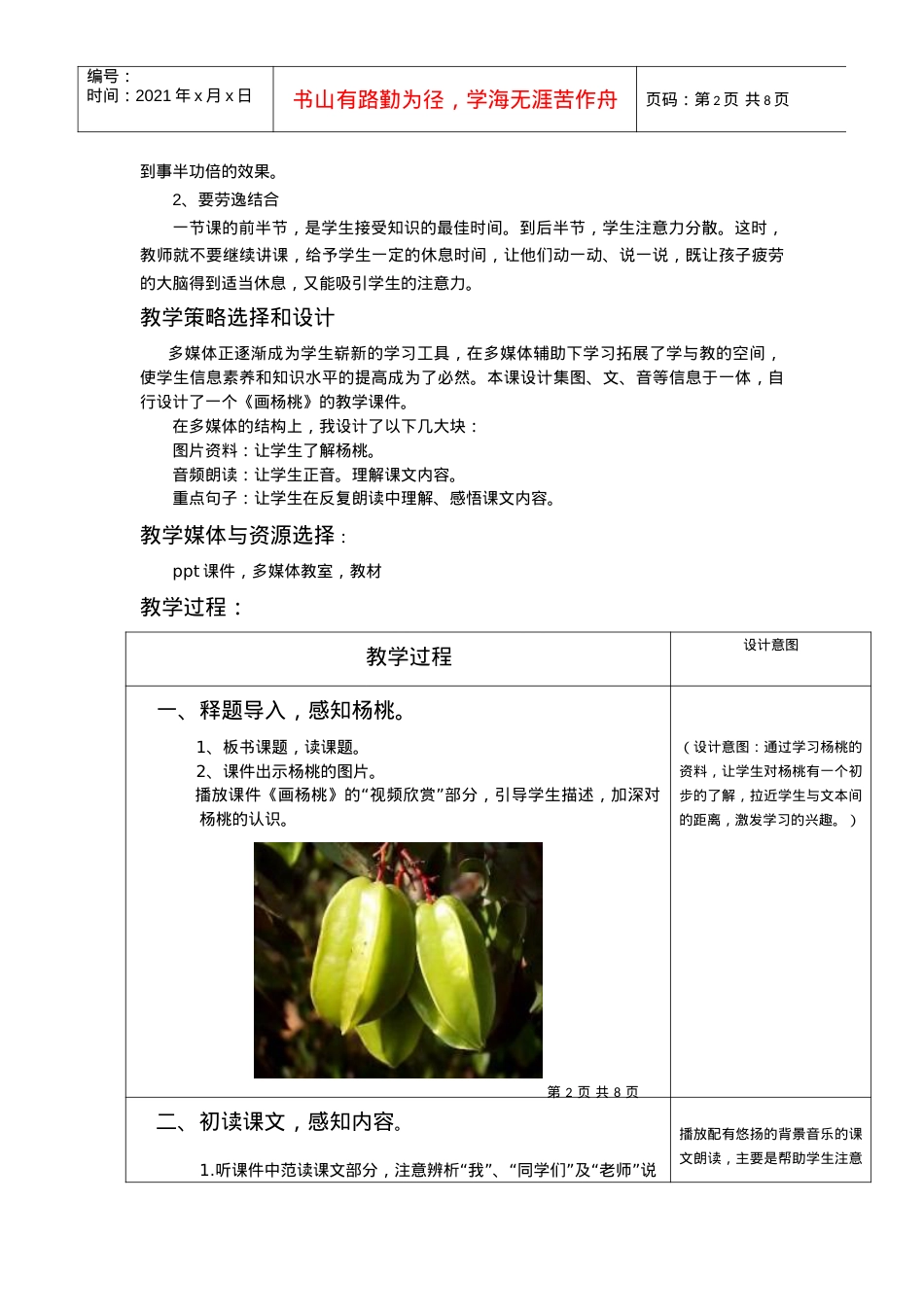 《画杨桃》教学设计及流程图.docx_第2页