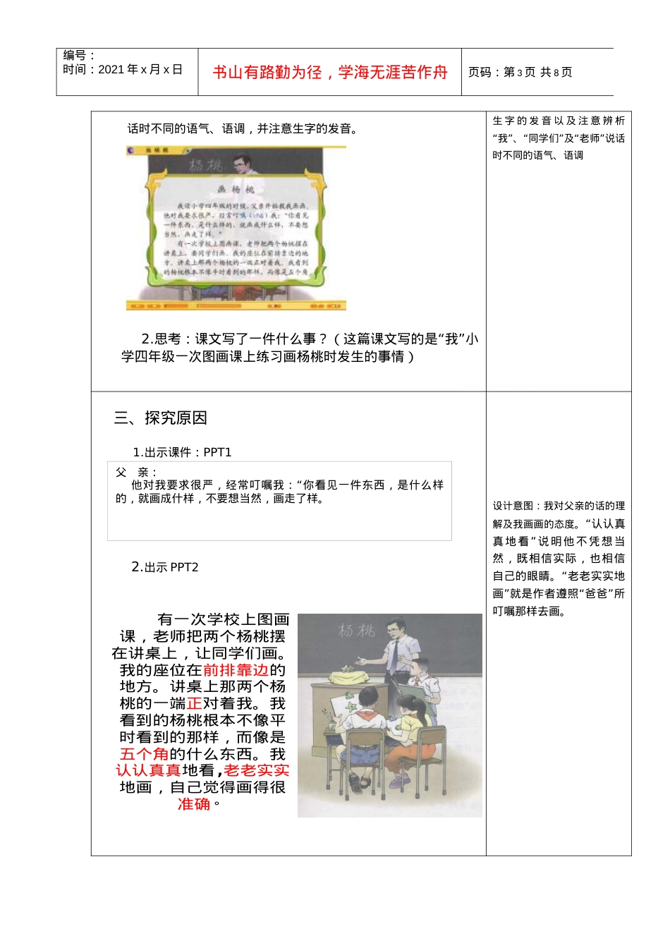 《画杨桃》教学设计及流程图.docx_第3页