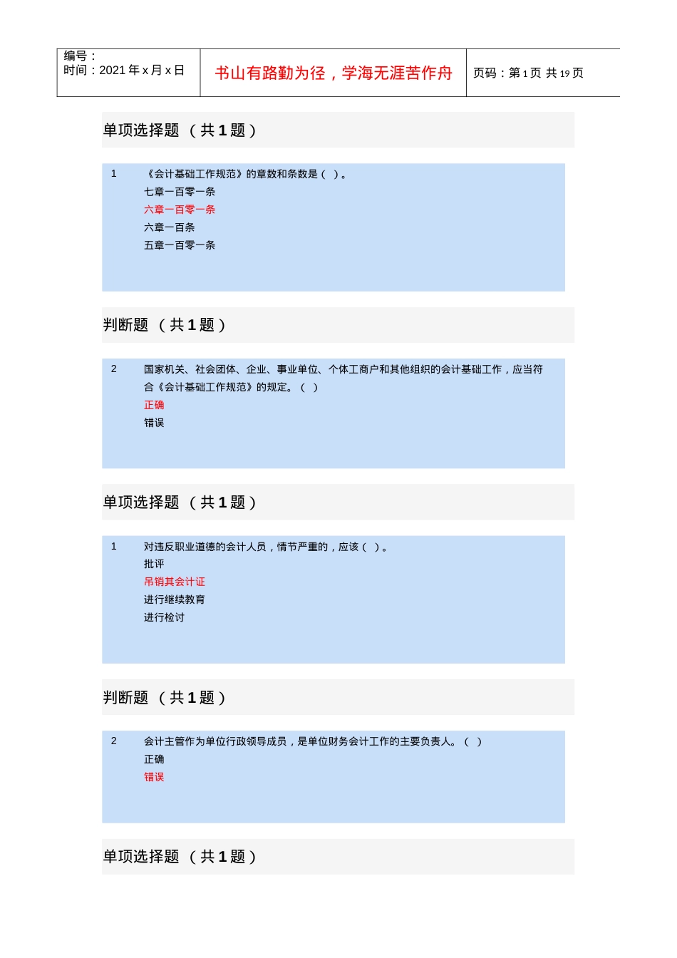 《会计基础工作规范》解读.docx_第1页
