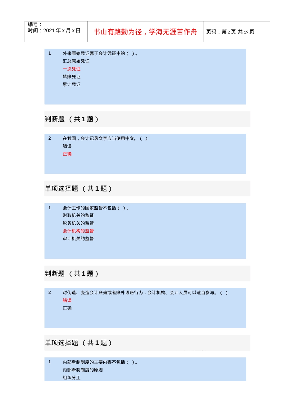 《会计基础工作规范》解读.docx_第2页