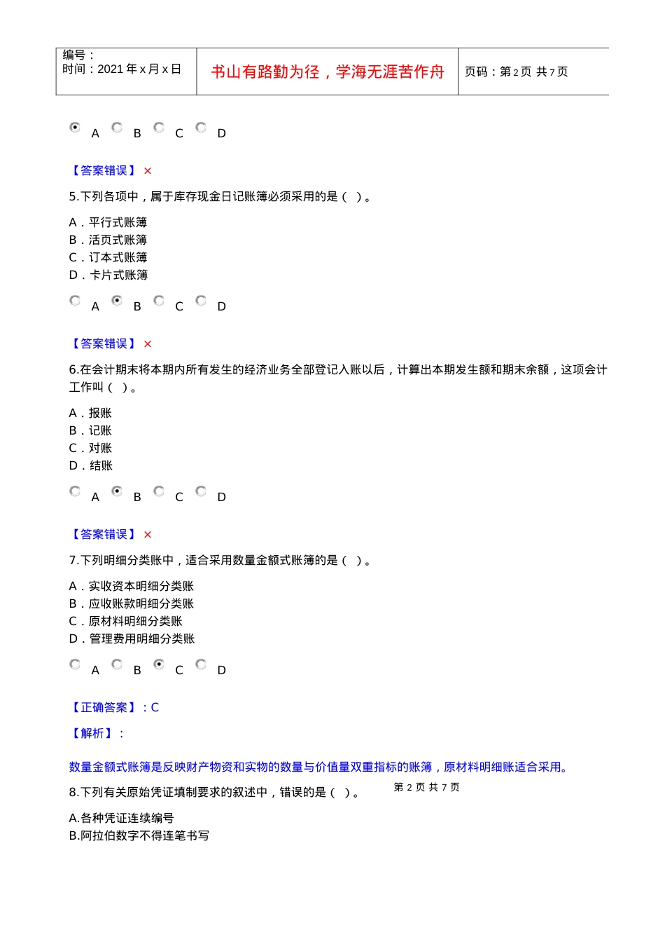 《会计基础工作规范》考试试题.docx_第2页