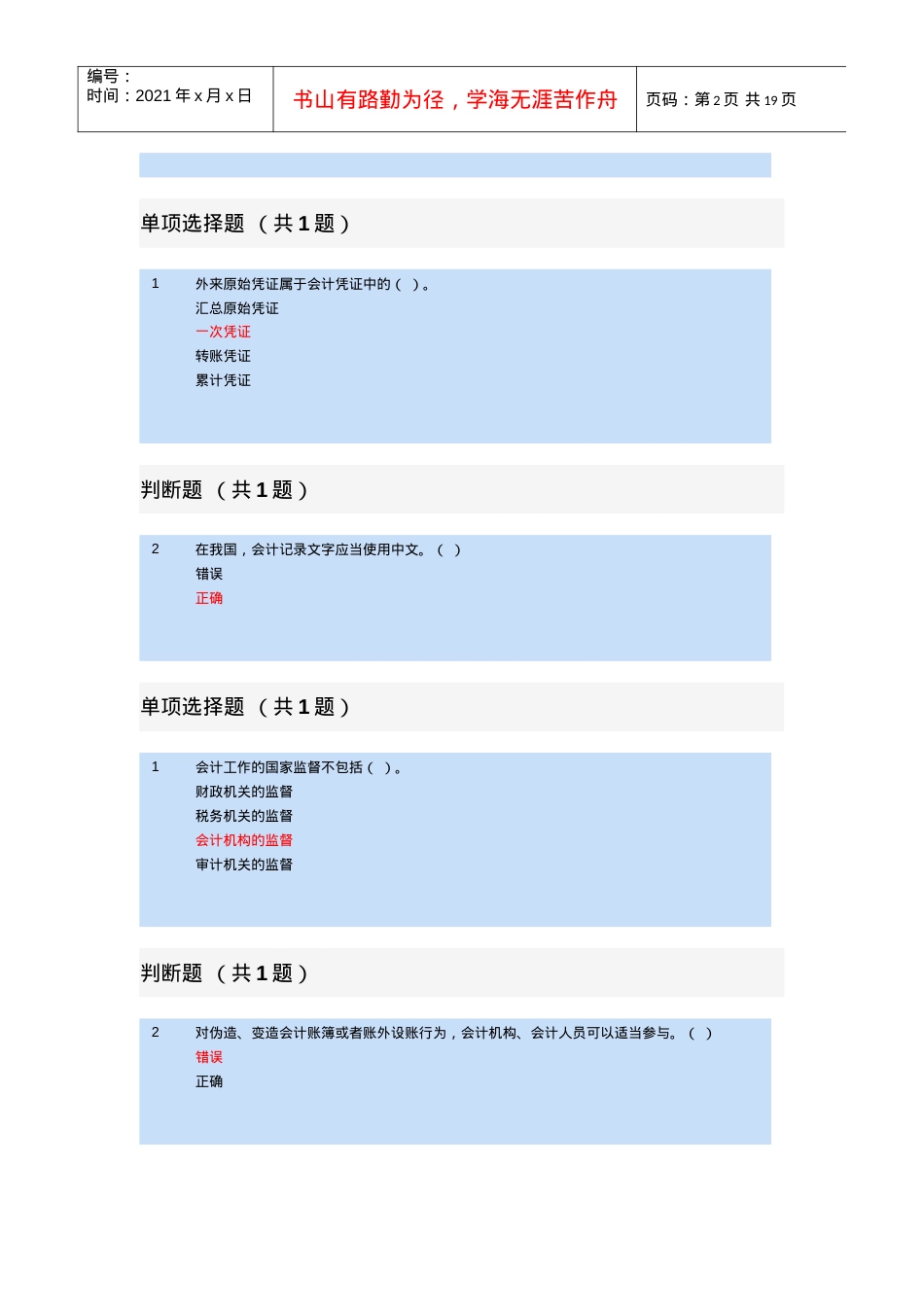 《会计基础工作规范》试题.docx_第2页