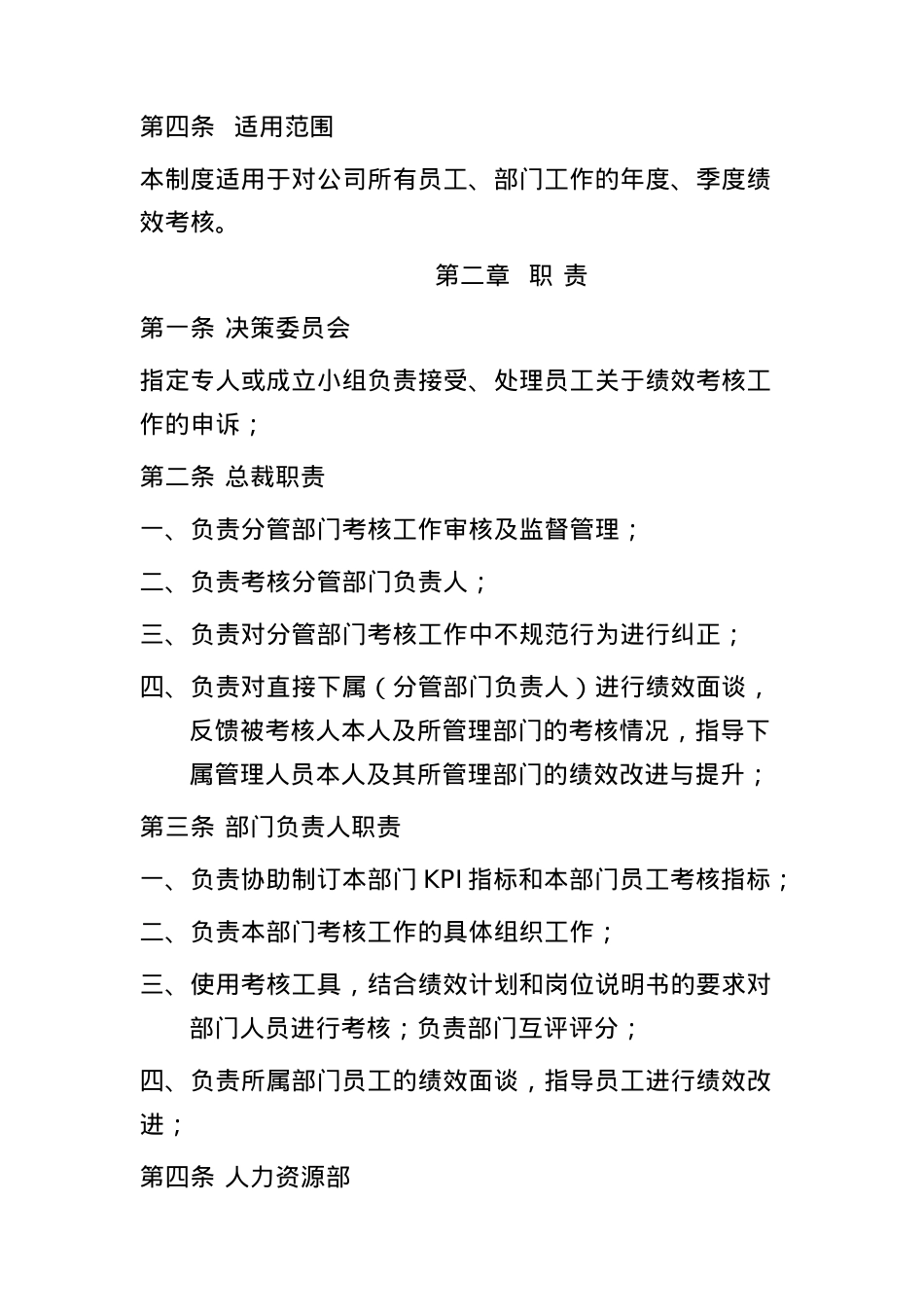 《绩效考核制度》.docx_第2页