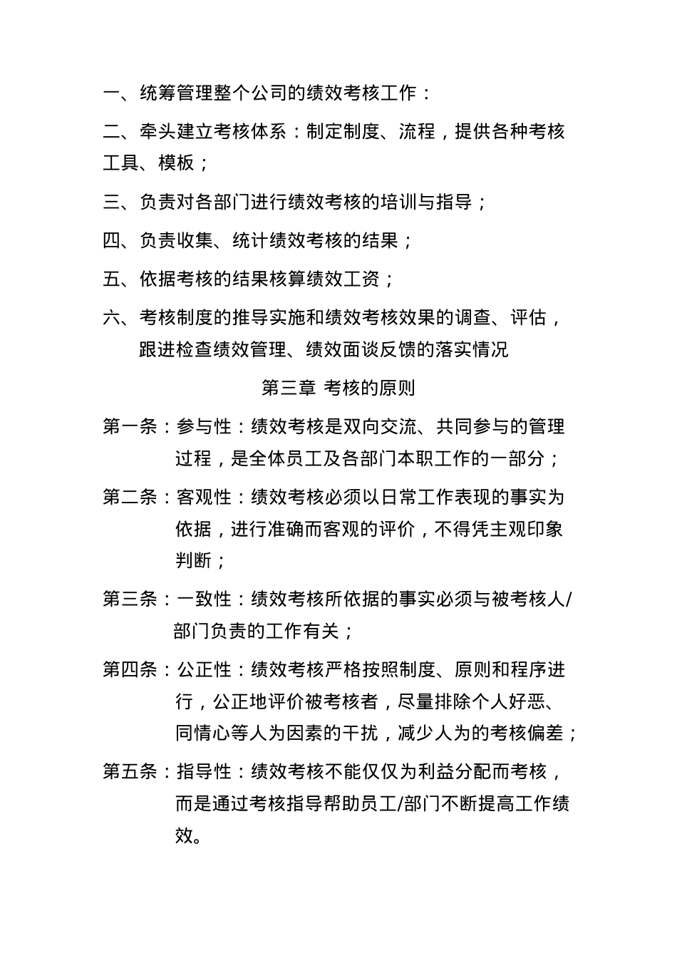 《绩效考核制度》.docx_第3页