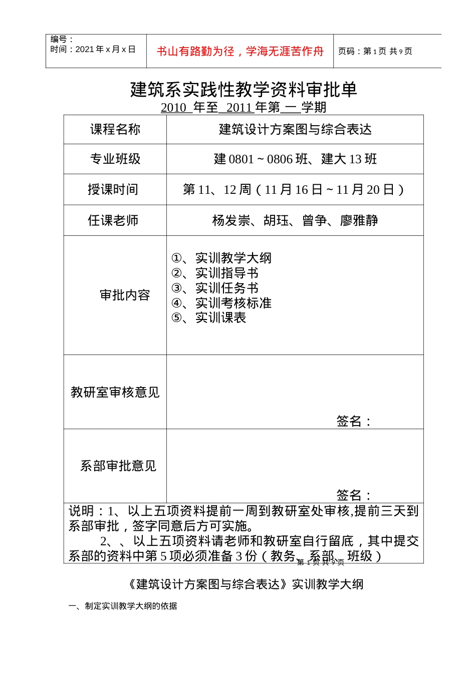 《建筑设计方案图与综合表达》资料.docx_第1页