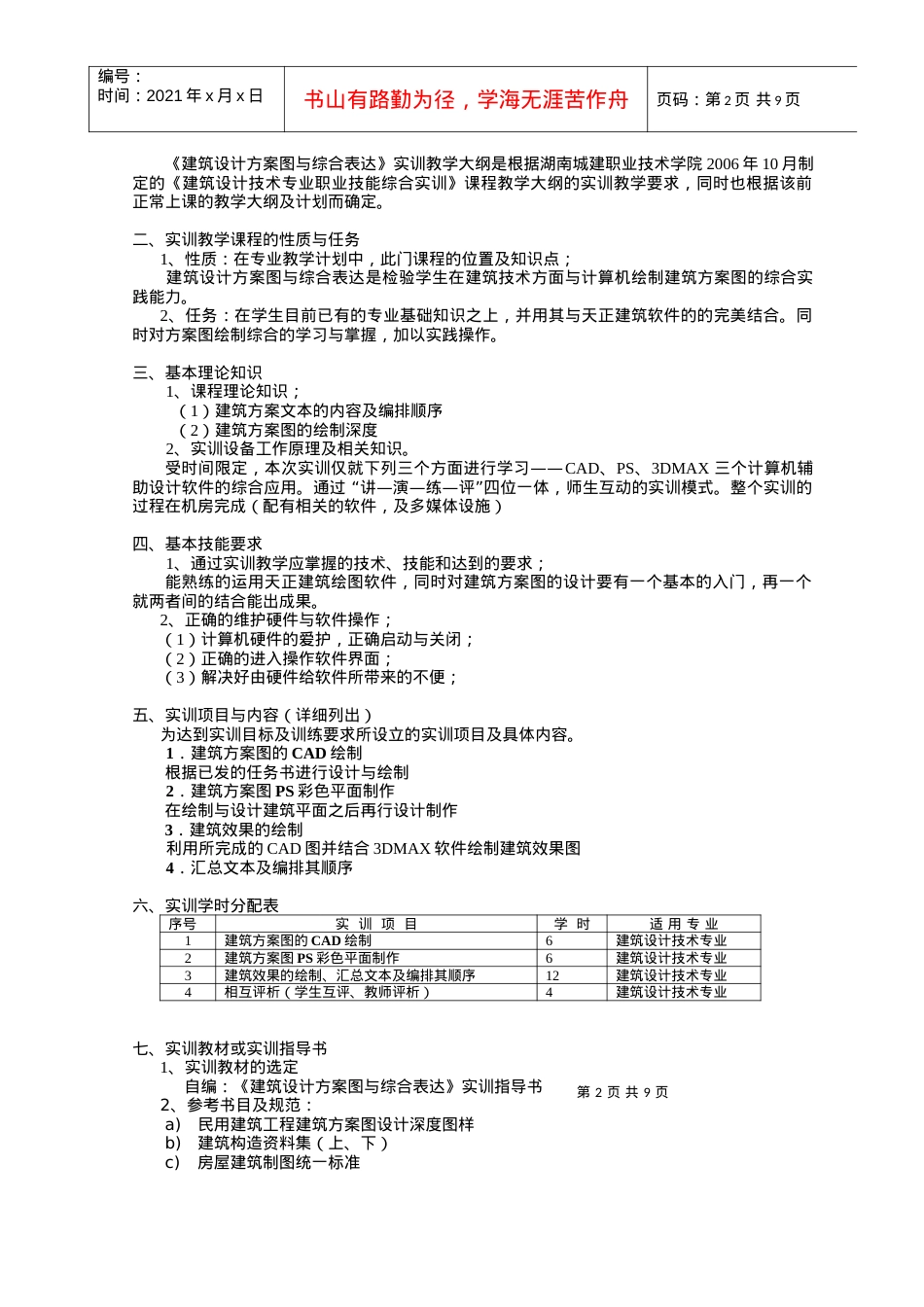 《建筑设计方案图与综合表达》资料.docx_第2页