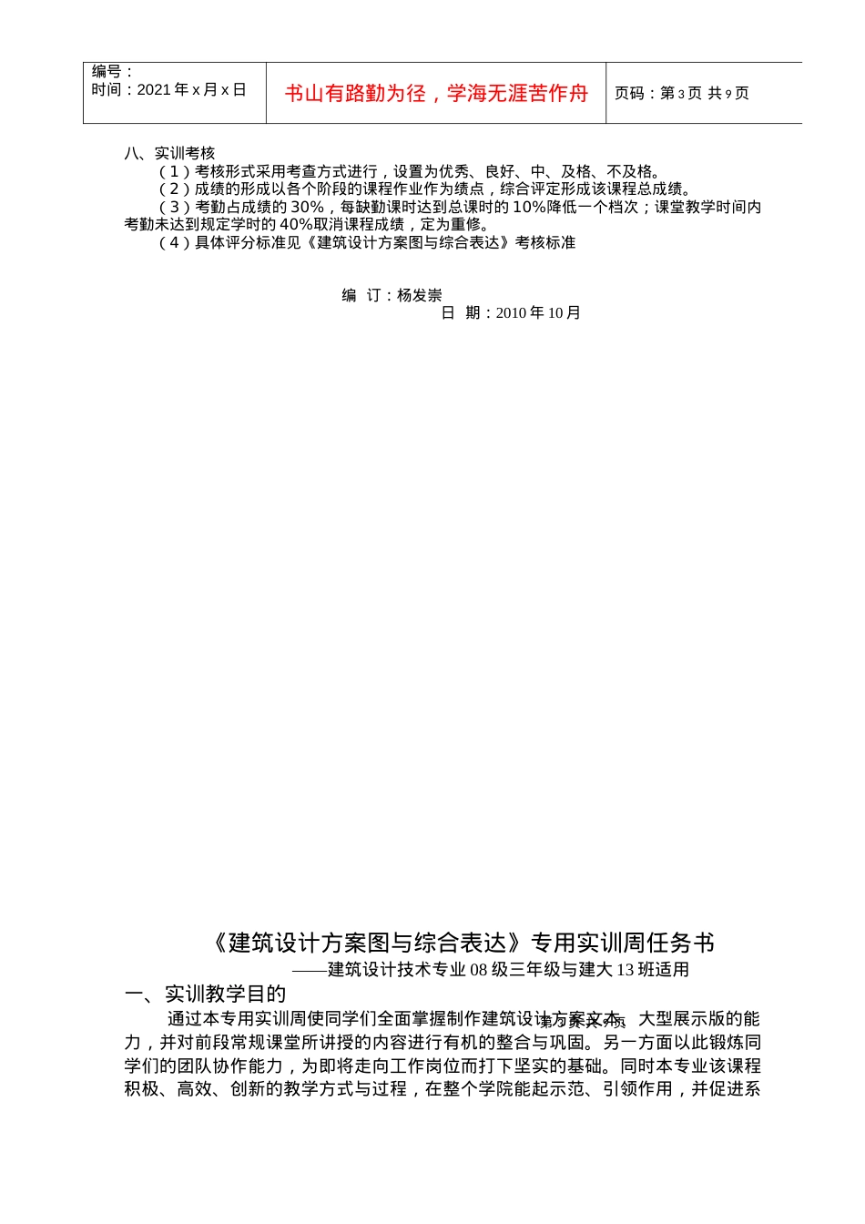 《建筑设计方案图与综合表达》资料.docx_第3页