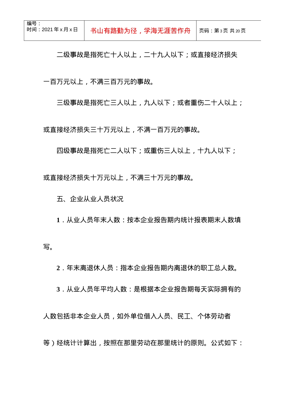《建筑业企业资质申请表》填写说明.docx_第3页