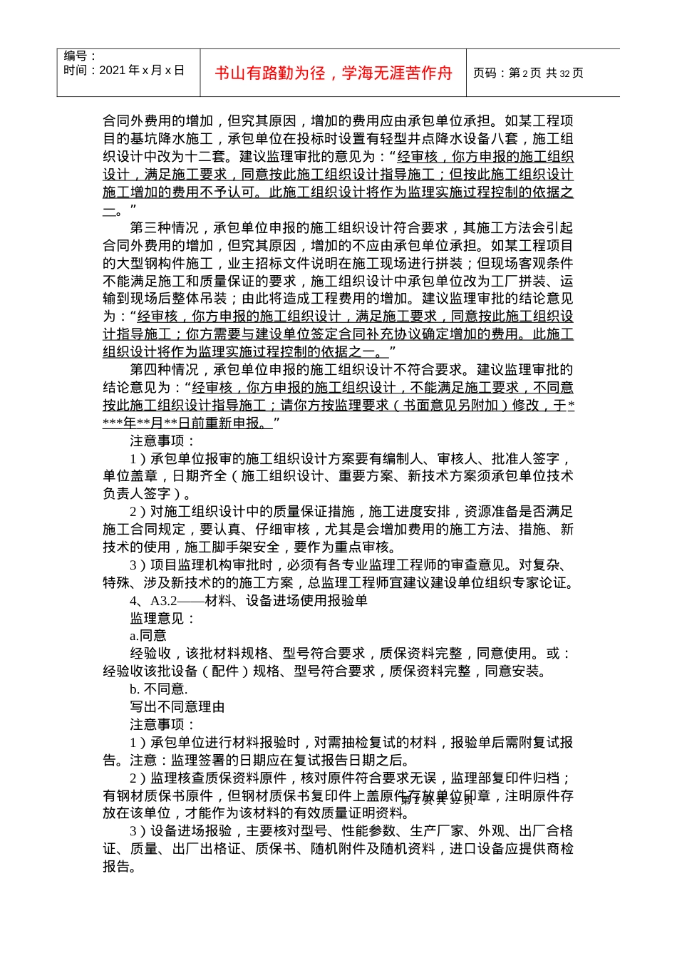 《江苏省建设工程施工阶段现场用表》要点(供参考).docx_第2页