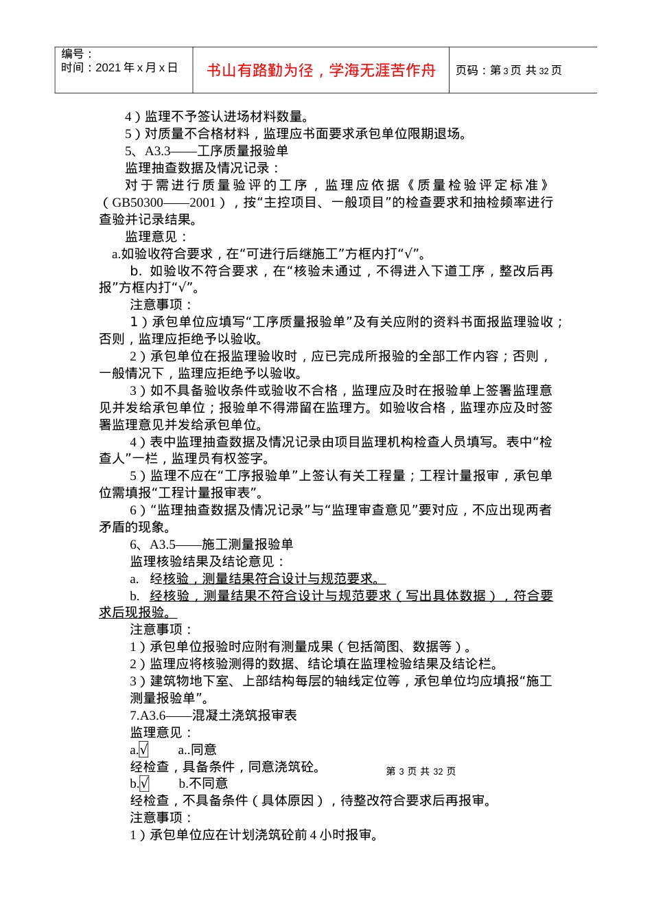 《江苏省建设工程施工阶段现场用表》要点(供参考).docx_第3页